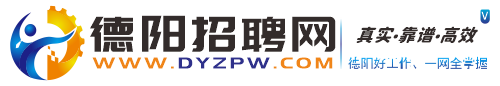 德阳招聘网