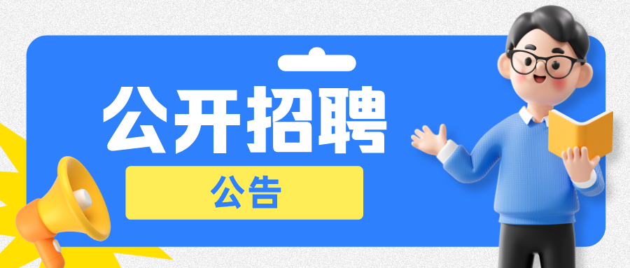 【公开招聘】德阳市第十六中学校关于公开招聘临聘工作人员的公告