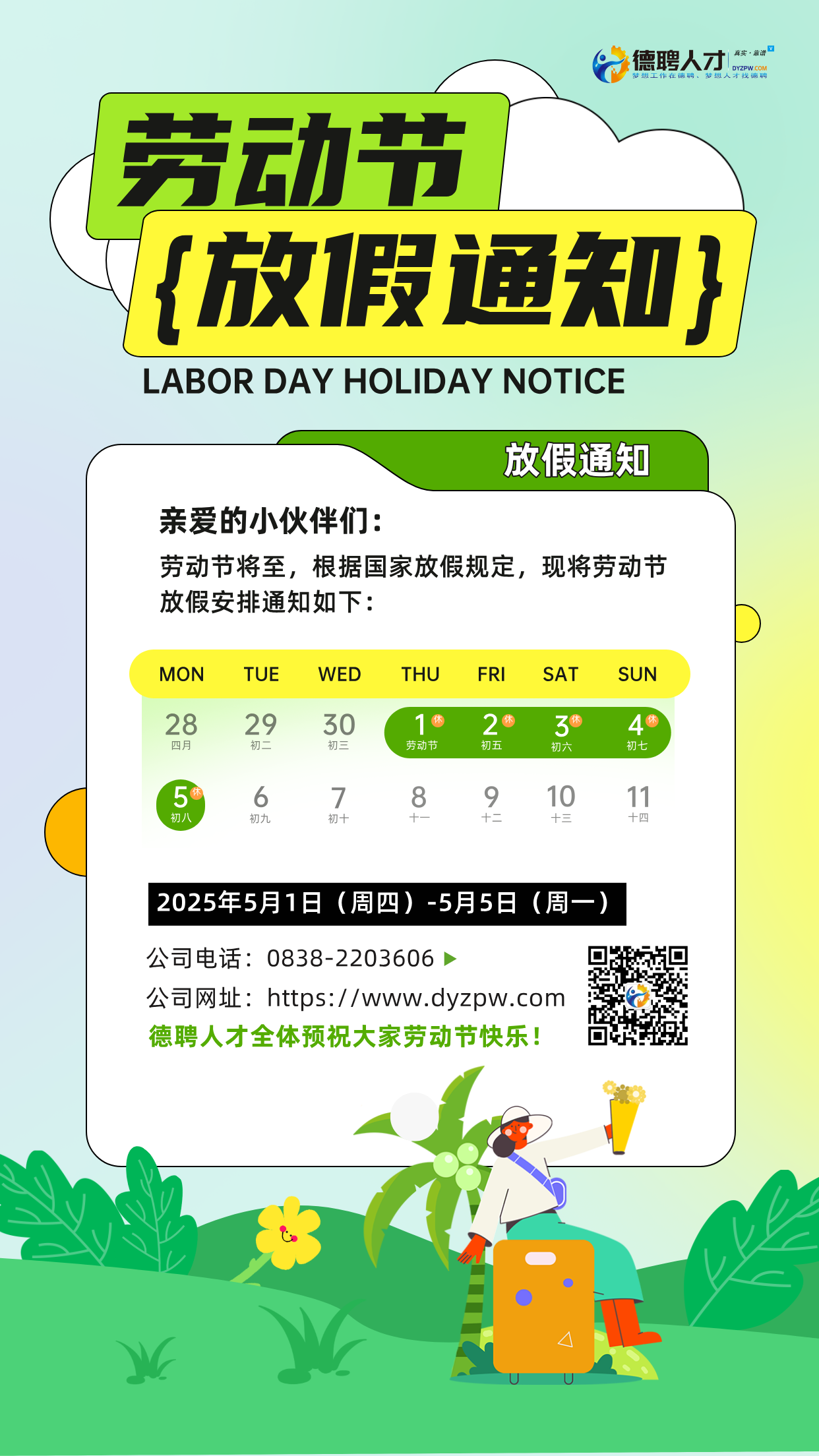 劳动节放假.png