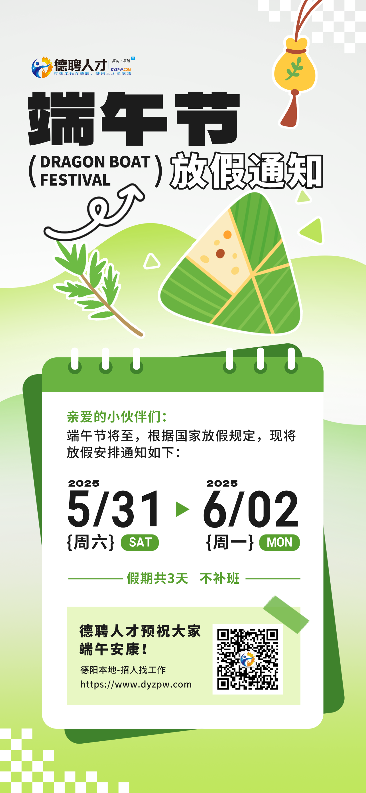 端午节朋友圈海报.png
